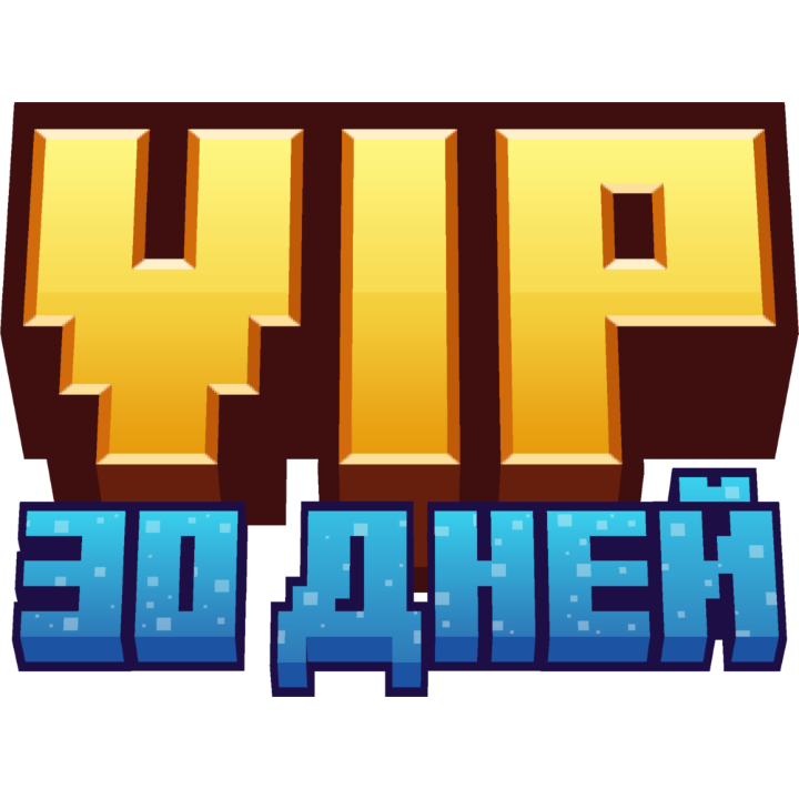 VIP (30 дней)