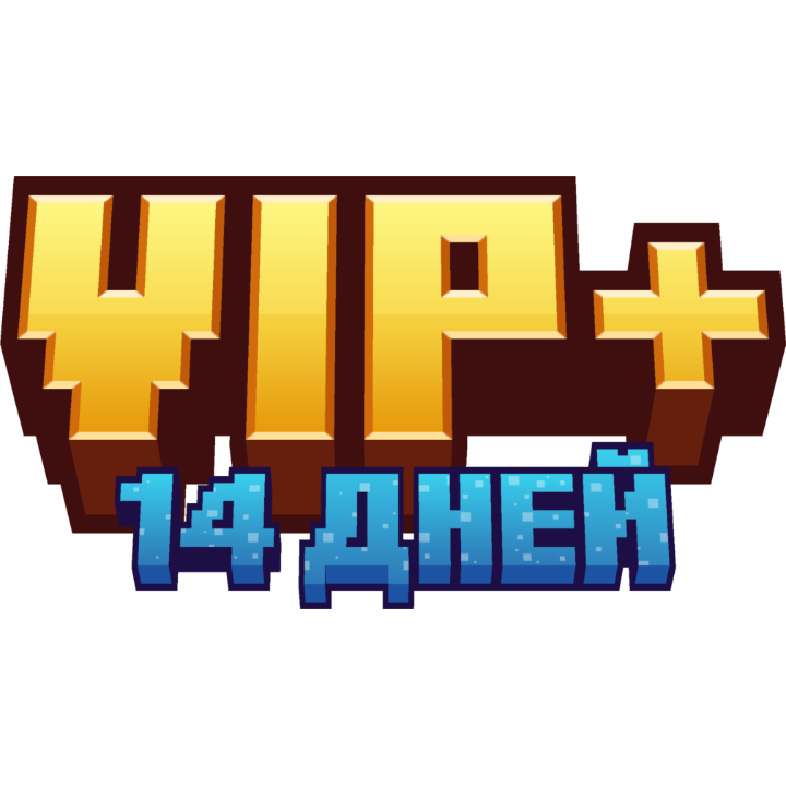 VIP + (14 дней)