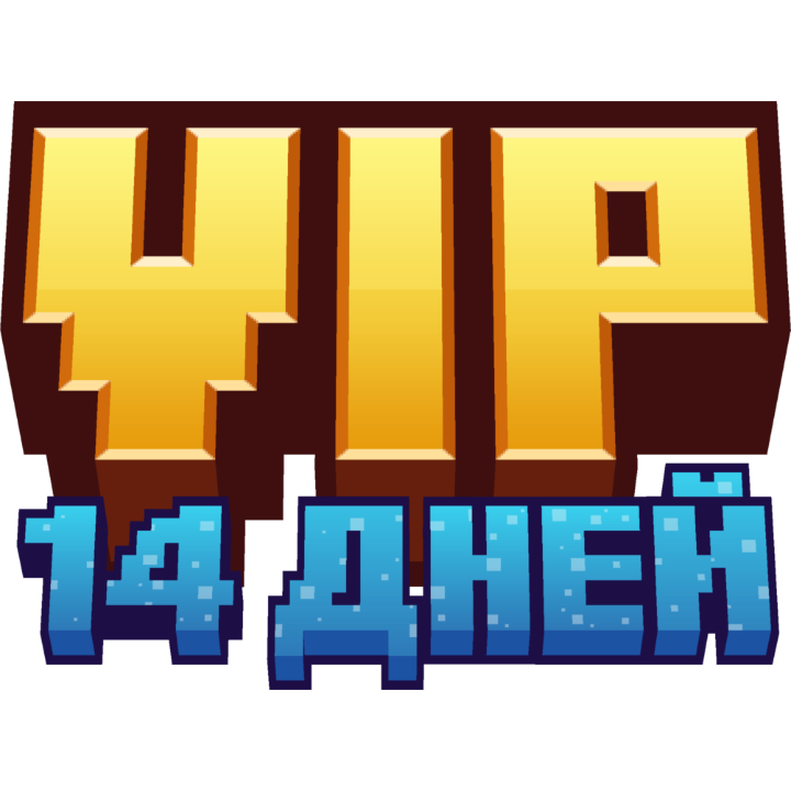 VIP (14 дней)